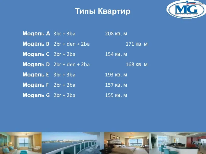 Модель А 3br + 3ba 208 кв. м Модель B