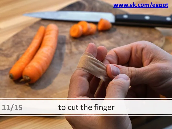 to cut the finger www.vk.com/egppt 11/15