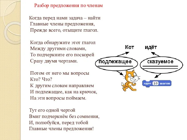 Разбор предложения по членам Когда перед нами задача – найти