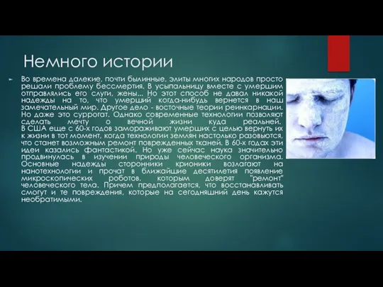 Немного истории Во времена далекие, почти былинные, элиты многих народов просто решали проблему