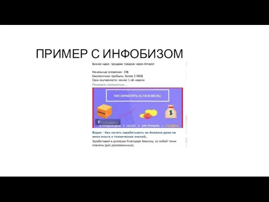 ПРИМЕР С ИНФОБИЗОМ