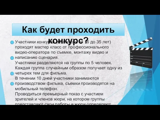 Участники конкурса (молодежь от 16 до 35 лет) проходят мастер