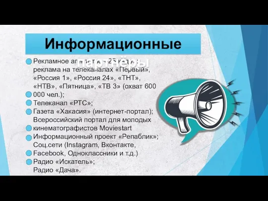 Рекламное агентство «25 кадр»: реклама на телеканалах «Первый», «Россия 1»,