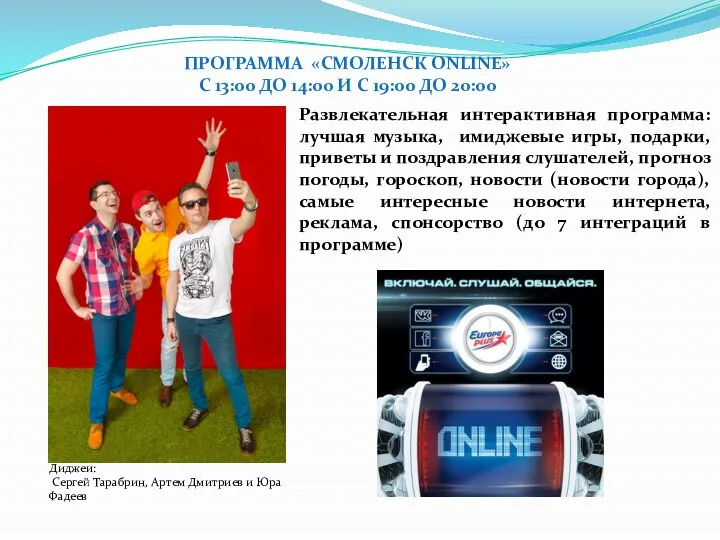 ПРОГРАММА «СМОЛЕНСК ONLINE» С 13:00 ДО 14:00 И С 19:00