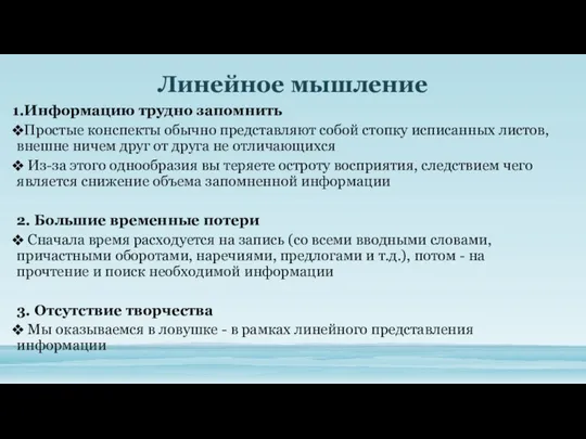 Информацию трудно запомнить Простые конспекты обычно представляют собой стопку исписанных