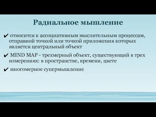 относится к ассоциативным мыслительным процессам, отправной точкой или точкой приложения