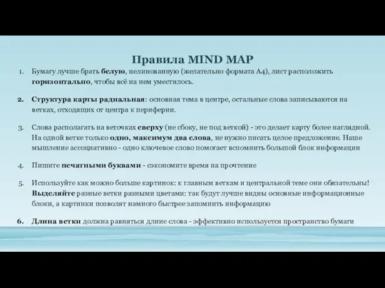 Бумагу лучше брать белую, нелинованную (желательно формата А4), лист расположить