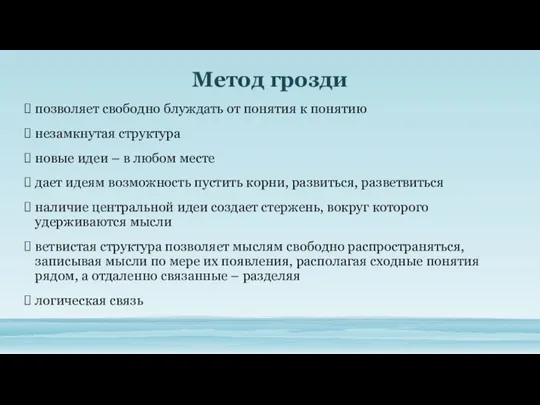 позволяет свободно блуждать от понятия к понятию незамкнутая структура новые