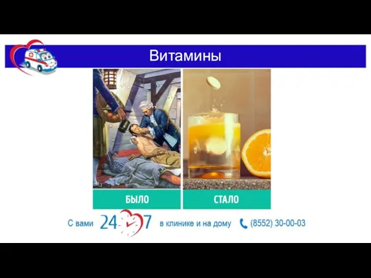 Витамины