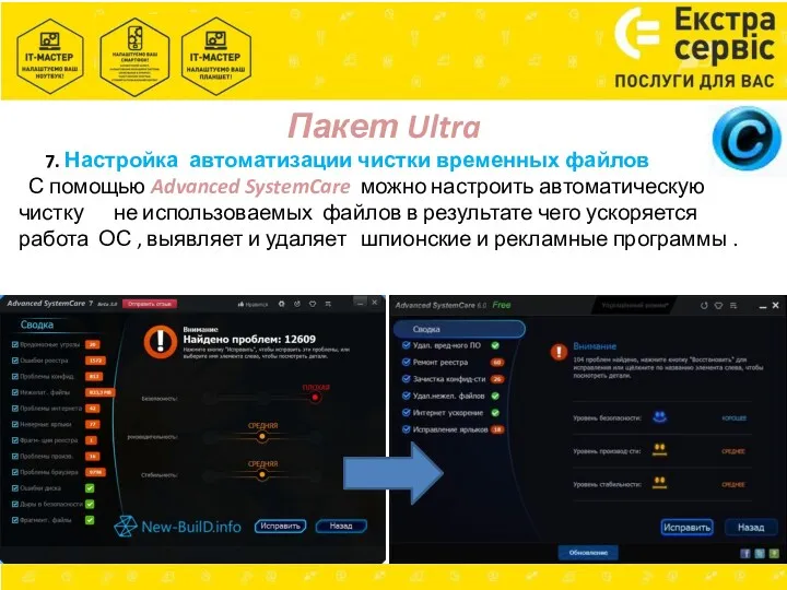 Пакет Ultra 7. Настройка автоматизации чистки временных файлов С помощью