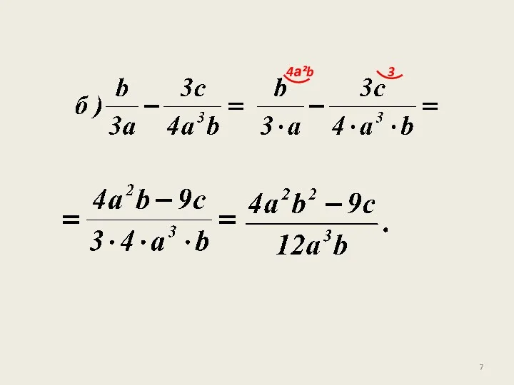 4а²b 3