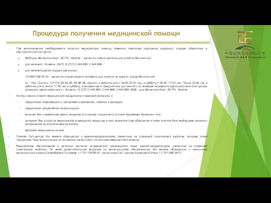 При возникновении необходимости получить медицинскую помощь (имеются симптомы нарушения здоровья),