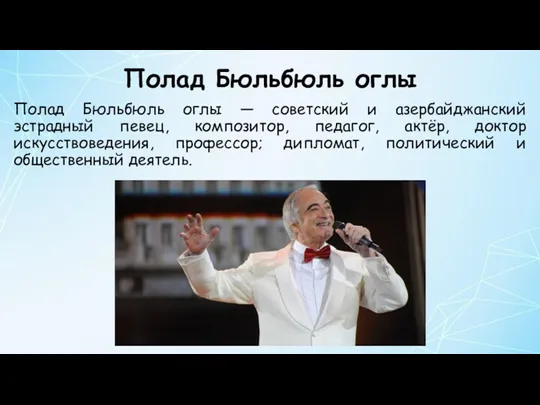 Полад Бюльбюль оглы Полад Бюльбюль оглы — советский и азербайджанский