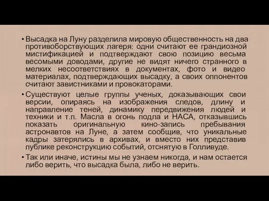 Высадка на Луну разделила мировую общественность на два противоборствующих лагеря: