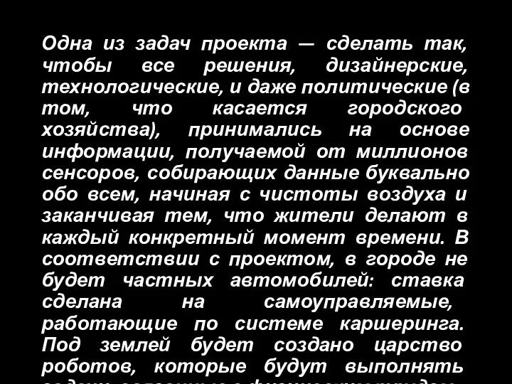 Одна из задач проекта — сделать так, чтобы все решения,