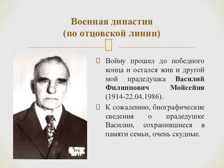 Войну прошел до победного конца и остался жив и другой