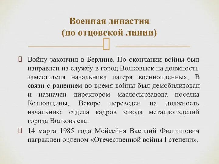 Войну закончил в Берлине. По окончании войны был направлен на