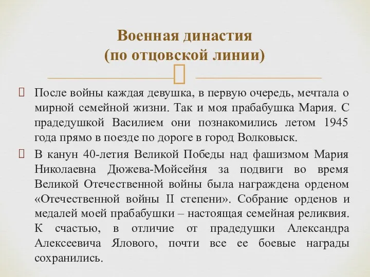 После войны каждая девушка, в первую очередь, мечтала о мирной