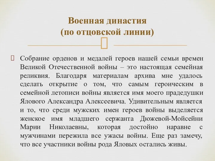 Собрание орденов и медалей героев нашей семьи времен Великой Отечественной