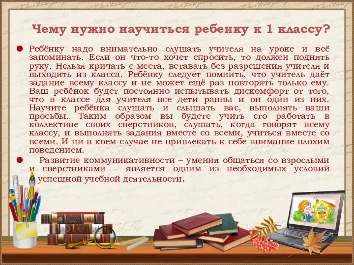 Чему нужно научиться ребенку к 1 классу? Ребёнку надо внимательно