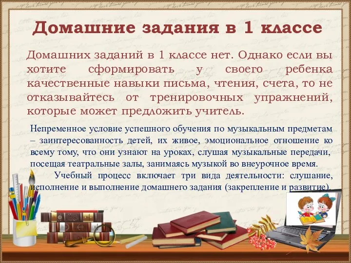 Домашние задания в 1 классе Домашних заданий в 1 классе