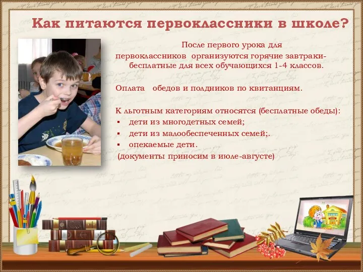 Как питаются первоклассники в школе? После первого урока для первоклассников