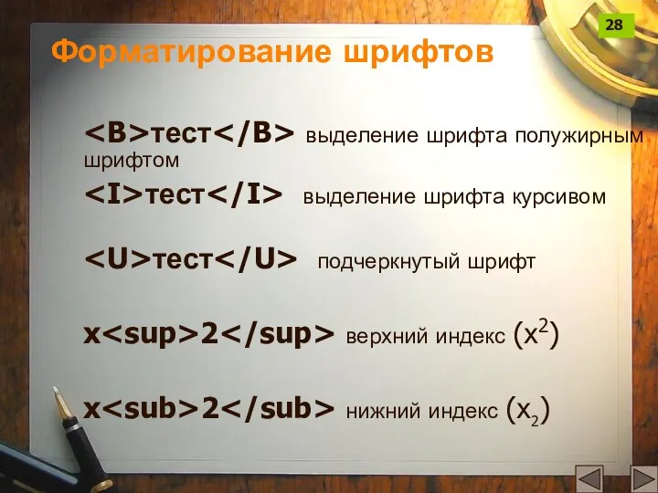 тест выделение шрифта полужирным шрифтом тест выделение шрифта курсивом тест