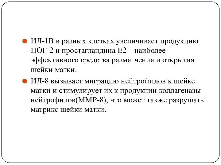 ИЛ-1В в разных клетках увеличивает продукцию ЦОГ-2 и простагландина Е2