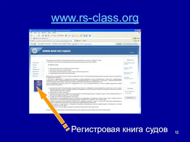 www.rs-class.org Регистровая книга судов