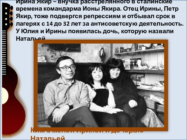 Ирина Якир – внучка расстрелянного в сталинские времена командарма Ионы