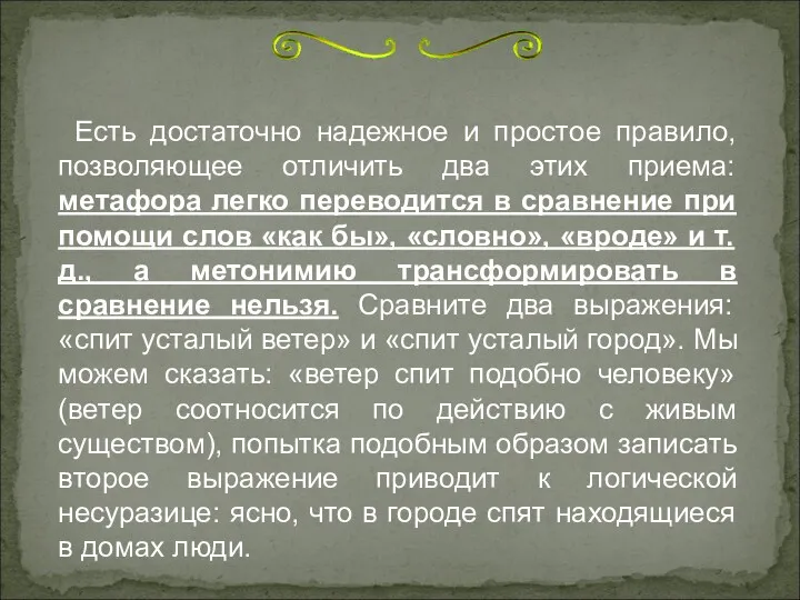 Есть достаточно надежное и простое правило, позволяющее отличить два этих