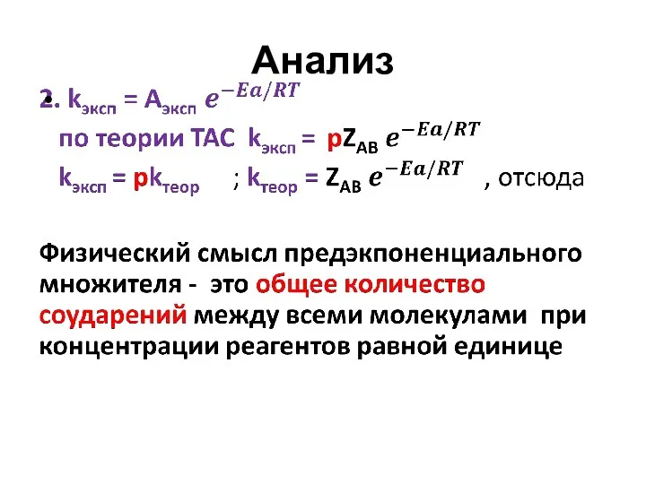 Анализ