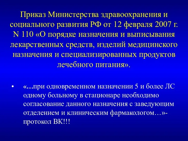 Приказ Министерства здравоохранения и социального развития РФ от 12 февраля 2007 г. N