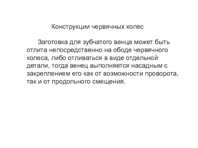 Заготовка для зубчатого венца может быть отлита непосредственно на ободе