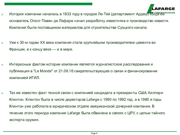 История компании началась в 1833 году в городке Ле-Тей (департамент