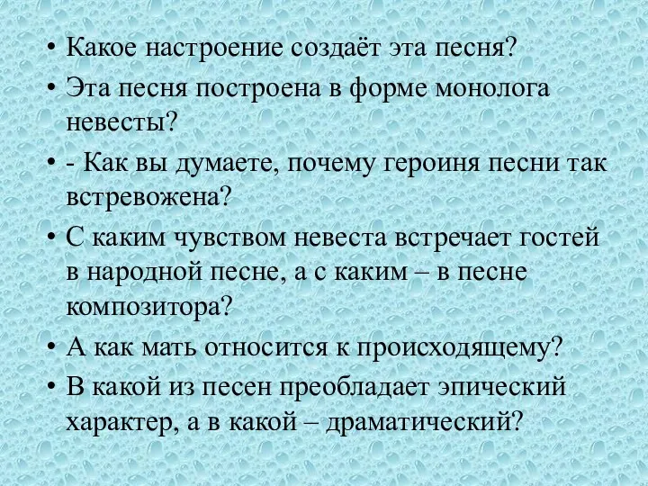 Какое настроение создаёт эта песня? Эта песня построена в форме