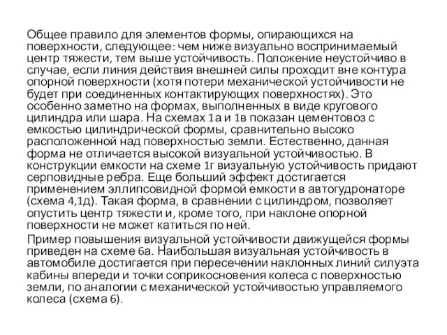 Общее правило для элементов формы, опирающихся на поверхности, следующее: чем