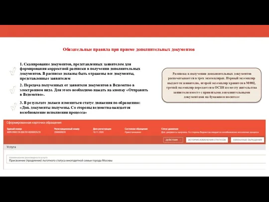 1. Сканирование документов, представленных заявителем для формирования корректной расписки в