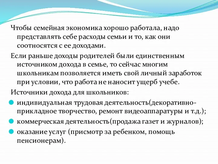 Чтобы семейная экономика хорошо работала, надо представлять себе расходы семьи