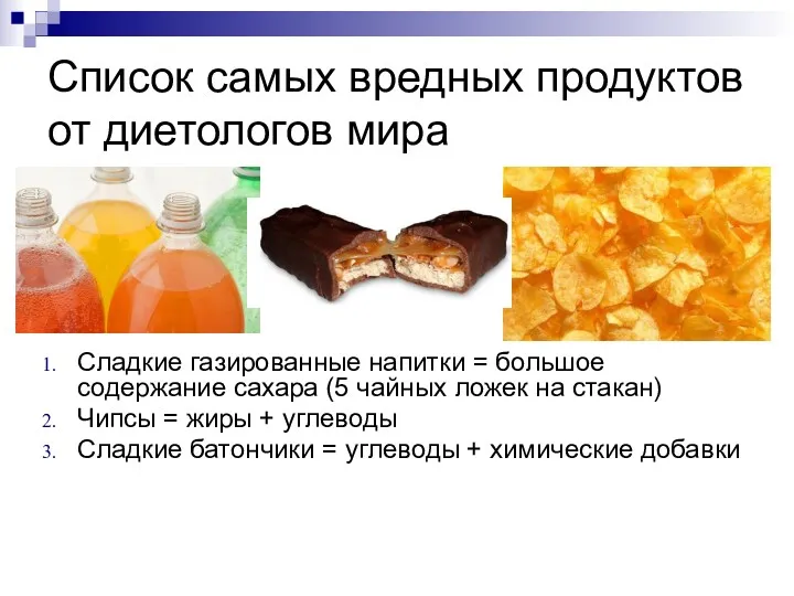 Список самых вредных продуктов от диетологов мира Сладкие газированные напитки