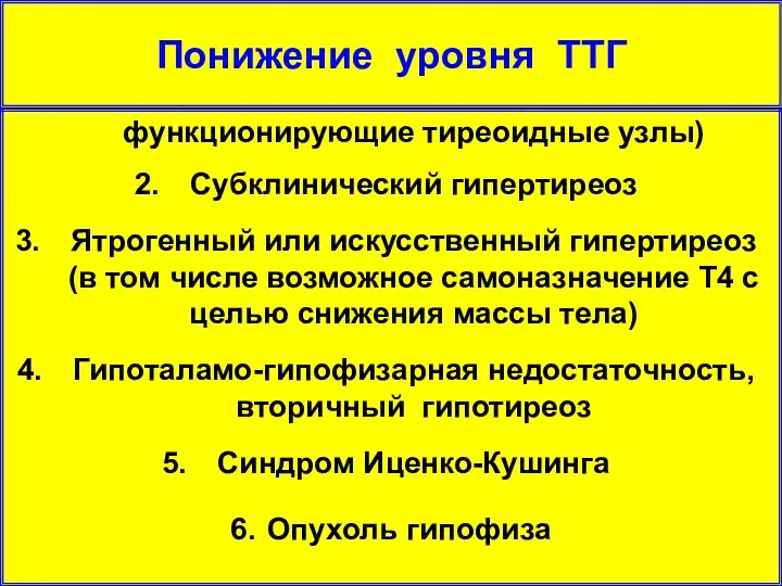 Первичный гипертиреоз (диффузный токсический зоб, токсический многоузловой зоб, токсическая аденома,