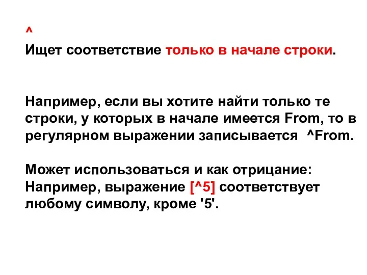 ^ Ищет соответствие только в начале строки. Например, если вы