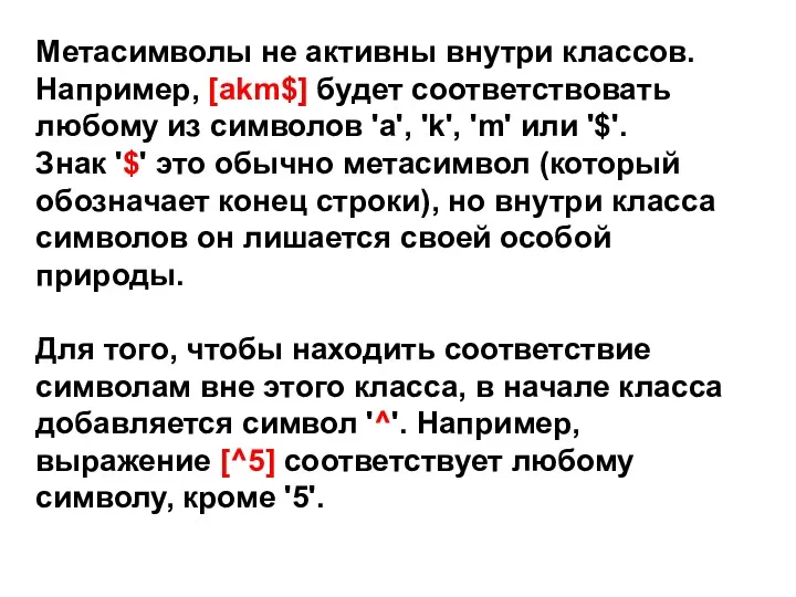 Метасимволы не активны внутри классов. Например, [akm$] будет соответствовать любому