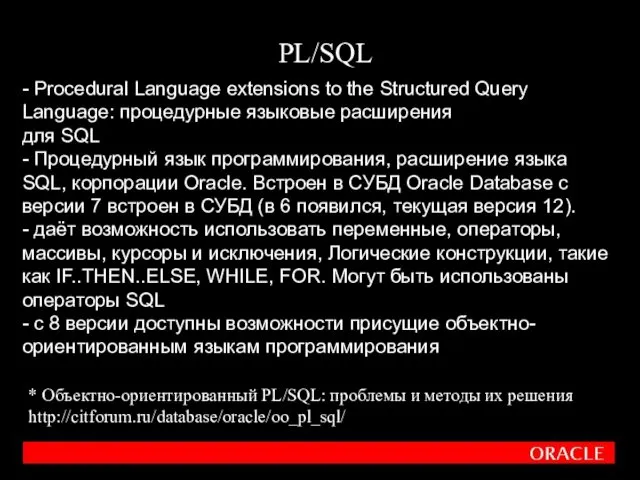 PL/SQL - Procedural Language extensions to the Structured Query Language: