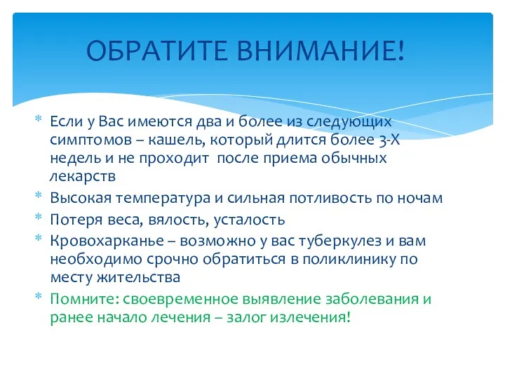 Если у Вас имеются два и более из следующих симптомов