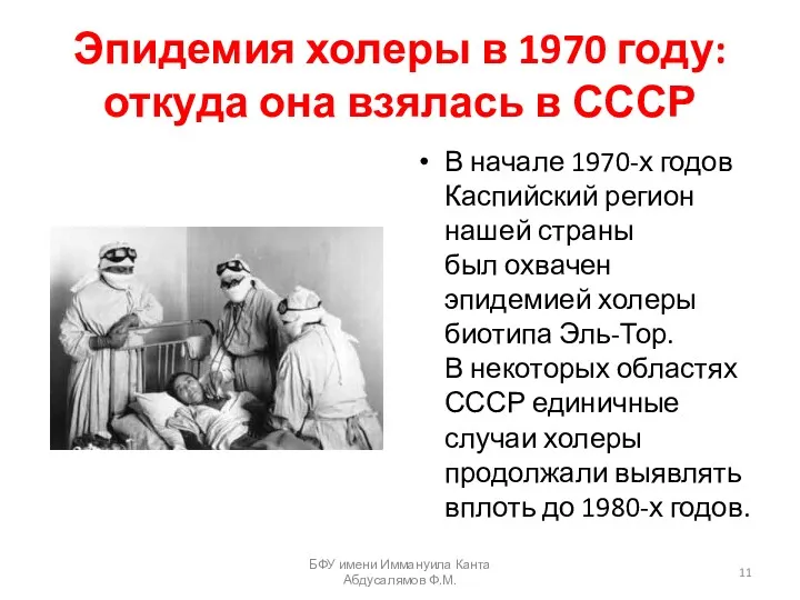 Эпидемия холеры в 1970 году: откуда она взялась в СССР