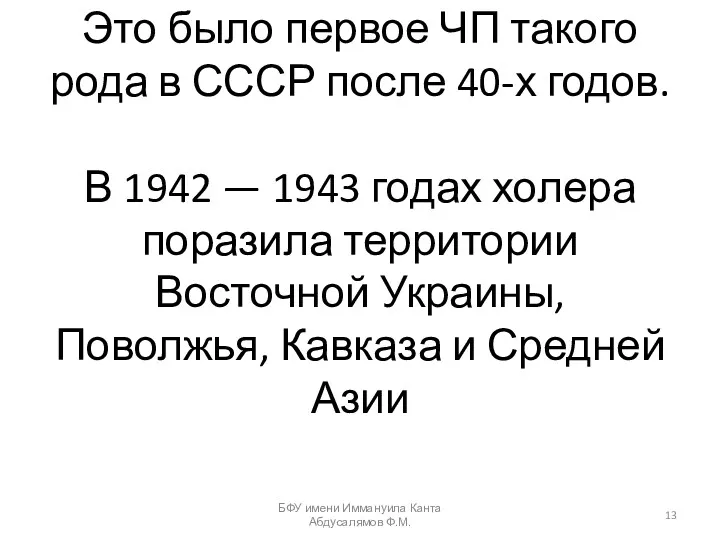 Это было первое ЧП такого рода в СССР после 40-х