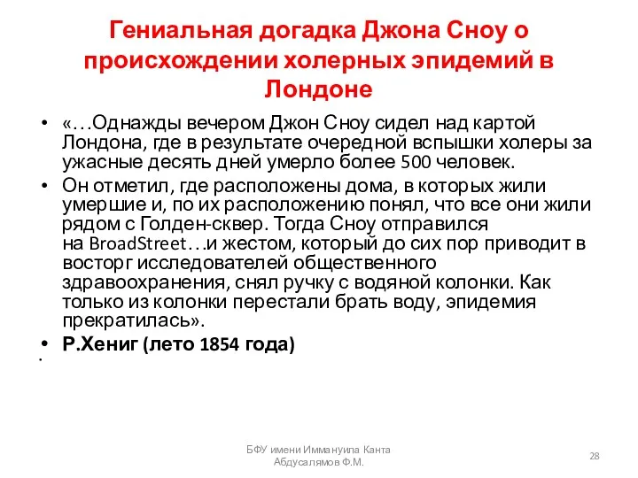 Гениальная догадка Джона Сноу о происхождении холерных эпидемий в Лондоне