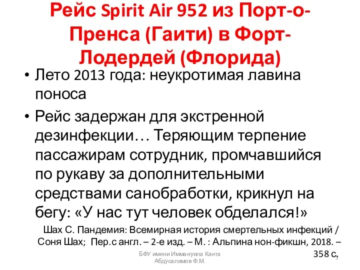 Рейс Spirit Air 952 из Порт-о-Пренса (Гаити) в Форт-Лодердей (Флорида)