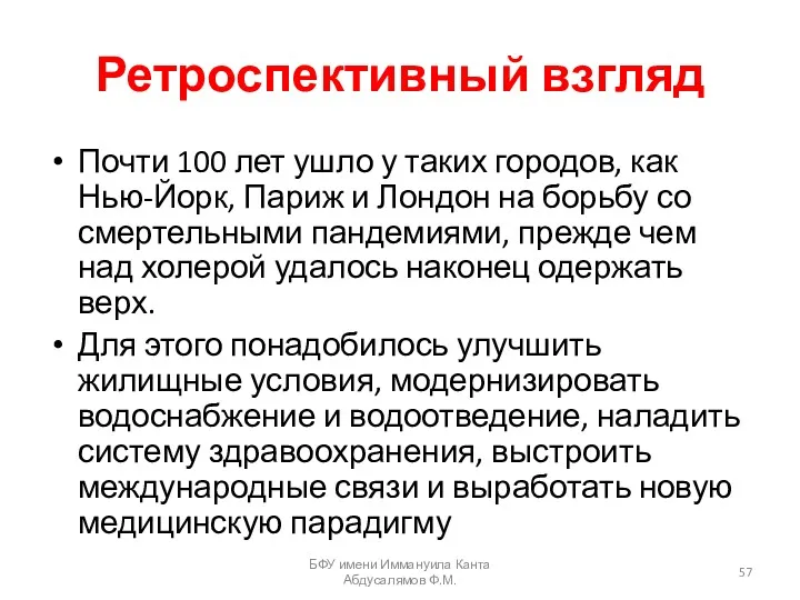 Ретроспективный взгляд Почти 100 лет ушло у таких городов, как